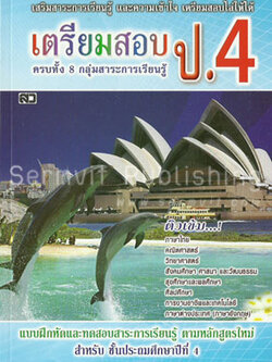 เตรียมสอบเข้า ป.4