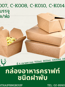 SKY [แพ็คเล็ก 50ชุด] กล่องอาหารคราฟท์ 4 ฝา (ฝาพับ)