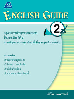 ENGLISH GUIDE 2 (หลักสูตรปี 51)