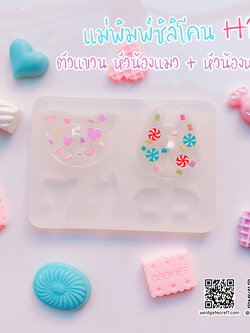 แม่พิมพ์ซิลิโคน H18 :ตัวแขวน หัวน้องแมว + หัวน้องหมา