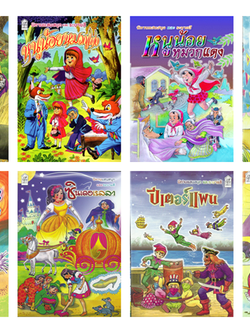 SET นิทานระบายสี (เล่มบาง 16 หน้า - คละ 5 เล่ม) **ระบุเรื่องมาตรงหมายเหตุนะคะ**