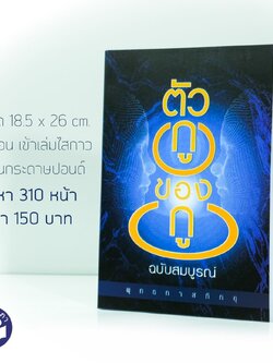 หนังสือเรื่อง ตัวกูของกู ฉบับสมบูรณ์