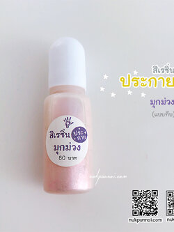 สีผสมเรซิ่น แบบทึบ 10g สีประกายมุกม่วง