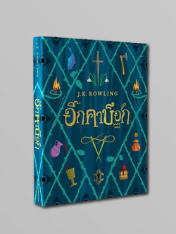 NANMEEBOOKS หนังสือ อิ๊กคาบ็อก (ปกอ่อน) : นิยาย วรรณกรรม