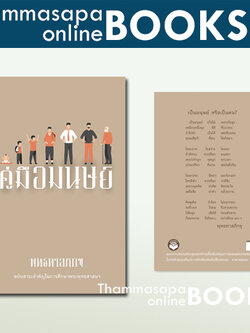 หนังสือคู่มือมนุษย์ ฉบับสาระสำคัญในการศึกษาพระพุทธศาสนา (ท่านพุทธทาส)