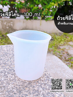 ถ้วยซิลิโคน 100 ml / ถ้วยผสม