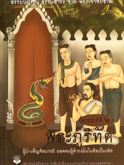 หนังสือ พระภูริทัต "ธรรมนิยาย" (ธรรมสภา)