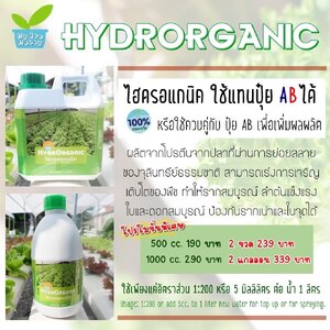 จัดโปรโมชั่นไฮดรอแกนิกส์☘️ ราคาพิเศษ ร้านกิ่งคูณการเกษตร ซอยวัดพระเงิน
