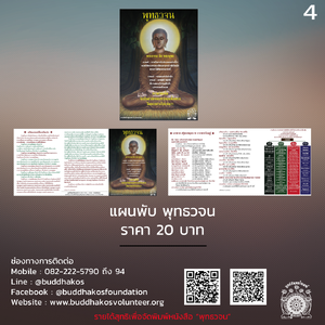 แผ่นพับปฏิจจสมุปบาท