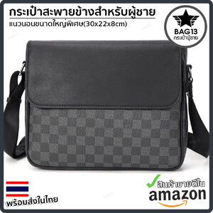 กระเป๋าสะพายข้างผู้ชาย รหัส A020