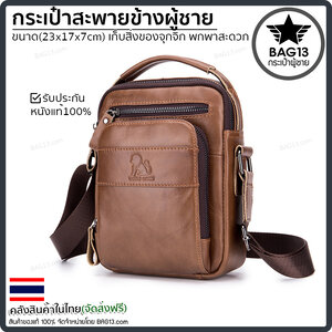 กระเป๋าสะพายข้าง หนังแท้100% พกพาสะดวก ใส่สมุด ใส่ iPad และของใช้ส่วนตัวได้ รหัส A028