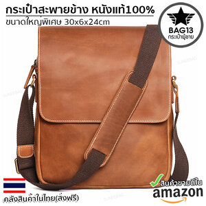 กระเป๋าหนังวัวเเท้ กระเป๋าสะพายข้างผู้ชายหนังแท้ [CODE: A040]