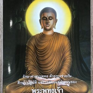 แผ่นพับพระพุทธเจ้า แผ่นพับ 10 พระสูตร