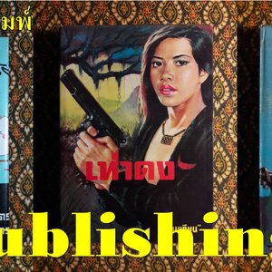ประวัติความเป็นมา ร้านหนังสือเก่า นวสิ่งพิมพ์ (NAWA Publishing)