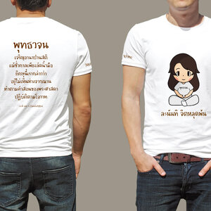 เสื้อยืด T-Shirt พุทธวจน อานาปานสติ รูปเด็กหญิง งานรีดซัป สีเนียนๆ ไม่ลอก ไม่จาง งานปราณีต ผ้ากีฬาใส่สบาย