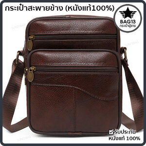 กระเป๋าหนังวัวเเท้ กระเป๋าสะพายข้างผู้ชายหนังแท้ [CODE: B059]