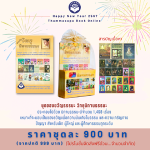 ชุดของขวัญธรรมะ ชุดที่ 11 วิทยุนิทานธรรมะ