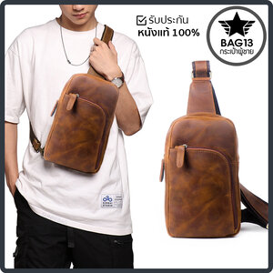 กระเป๋าคาดอกผู้ชาย หนังแท้ CODE:B053