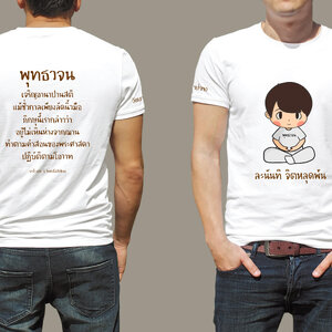 เสื้อยืด T-Shirt พุทธวจน อานาปานสติ รูปเด็กชาย งานรีดซัป สีเนียนๆ ไม่ลอก ไม่จาง งานปราณีต ผ้ากีฬาใส่สบาย