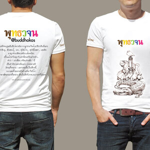 เสื้อยืด T-Shirt พุทธวจน พระสูตร สัตว์ 6 ชนิด งานรีดซัป สีเนียนๆ ไม่ลอก ไม่จาง งานปราณีต ผ้ากีฬาใส่สบาย