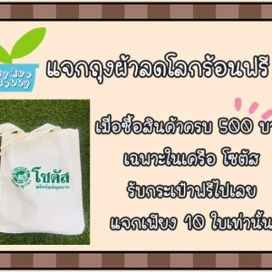 สินค้าโซตัส กำจัดแมลงศัตรูพืช ส่งเสริมการเจริญเติบโตของพืช พืชสมบูรณ์