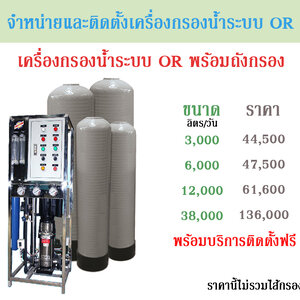 รับติดตั่งเครื่องกรองน้ำ จ.อุดรธานี