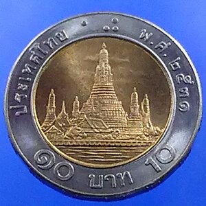 เหรียญกษาปณ์หมุนเวียน รัชกาลที่9 unc