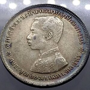 เหรียญกษาปณ์สมัย ร5