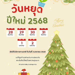 Happy New Year 2025 ♥ สวัสดีปีใหม่ลูกค้าทุกท่าน ช่วงเวลาที่ดีที่สุดสำหรับการเริ่มต้นสิ่งใหม่มาถึงแล้วค่าา ^0^