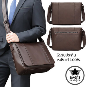 กระเป๋าหนังวัวเเท้ กระเป๋าสะพายข้างผู้ชายหนังแท้ [CODE: A059]