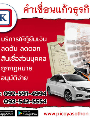 คำเขื่อนแก้วธุรกิจ