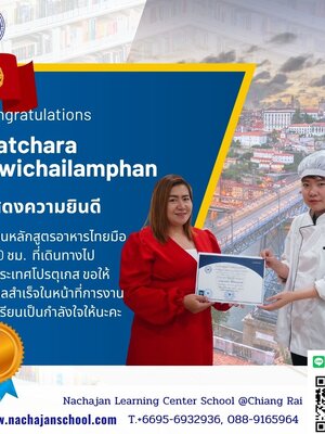 ขอแสดงความยินดีกับคุณพัชรา ศรีวิชัยลำพรรณ์