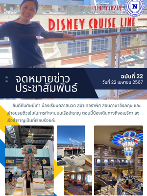 จดหมายข่าวประชาสัมพันธ์ ฉบับที่ 22