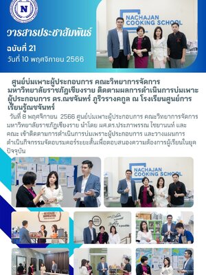 วารสารประชาสัมพันธ์ ฉบับที่ 21 วันที่ 10 พฤศจิกายน 2566