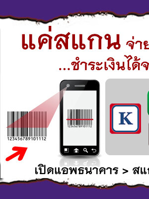 "พาวเวอร์พิโก" ชำระเงินต้น/ดอกเบี้ย ผ่านมือถือได้แล้ว