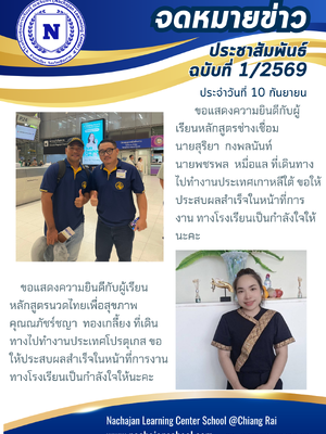 ขอแสดงความยินดีกับนักเรียนที่ได้งานต่างประเทศทุกคนด้วยนะคะ