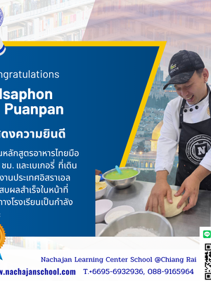 🎊 ขอแสดงความยินดีกับนักเรียนอาหารไทยและเบเกอรี่ ที่ได้เดินทางไปทำงานประเทศอิสราเอล 🇮🇱