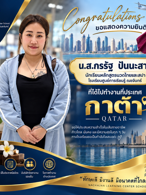 ขอแสดงความยินดีกับความสำเร็จอีกก้าว นักเรียนนวดไปกาต้า