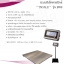 ขายเครื่องชั่งดิจิตอล จ.อุบล ราคาถูก โทร 085-4968982 (ทุกชนิด)