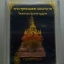พระกริ่งพระพุทธเมตตาเสนานาถ โดยพระบรมราชานุญาต ทบ.จัดสร้าง พิธียิ่งใหญ่เป็นประวัติศาสตร์ ปี พ.ศ.๒๕๕๖