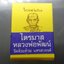เหรียญไตรมาศ 63 บล๊อกฟ้าผ่า พิมพ์เหรียญห่วงเชื่อม (ป๋อง สุพรรณ)เนื้อทองแดงมันปูหน้ากากทองฝาบาตร หลวงพ่อพัฒน์ วัดห้วยด้วน โคท 7270(SKU-03614)