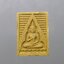 พระสมเด็จ วัดปากน้ำ รุ่นพระไตรปิฎก (วัดปากน้ำรุ่น 6) เนื้อผง พ.ศ.2533 พร้อมตลับเดิม