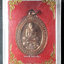 เหรียญหลวงปู่ทวด วัดไร่มะม่วง รุ่นปิดทองหลังพระ จ.เพชรบุรี ปี 2556 พร้อมกล่องเดิม