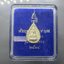 พระไพรีพินาศ ญสส รุ่นถวายราชสักการะ เนื้อเงิน วัดบวรนิเวศวิหาร ปี 2534 พร้อมตลับเดิม
