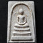 พระสมเด็จ 3 ชั้น หลังรูปเหมือนท่านเจ้าคุณนรฯ ปี 2513