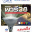 หลอด LED PAR 38 15W NEOX Daylight 6500K 3000K Warm white RED GREEN BLUE
