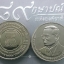 เหรียญ 20 บาท ที่ระลึกการเข้าร่วมประชาคมเศรษฐกิจอาเซียน(AEC) พ.ศ.2558 ไม่ผ่านใช้