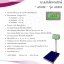 ขายเครื่องชั่งดิจิตอล จ.อุบล ราคาถูก โทร 085-4968982 (ทุกชนิด)