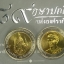 เหรียญ 10 สองสี ที่ระลึก 6 รอบ พระราชินี ปี2547 ไม่ผ่านใช้