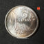 เหรียญ 1 บาท ปี 2520 เรือสุพรรณหงส์ (ภู่ยาว) ไม่ผ่านใช้